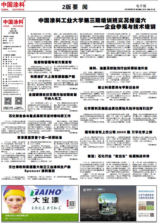 曾堅：石化行業(yè)“走出去”機遇挑戰(zhàn)并存