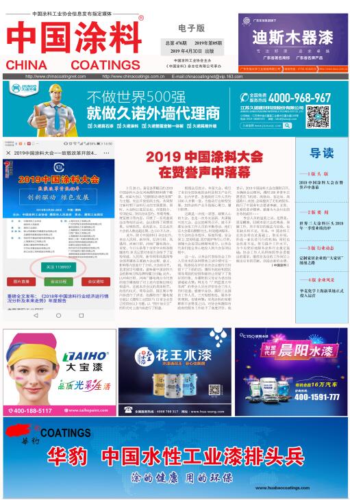 中國涂料報(bào)紙 2019年第5期
