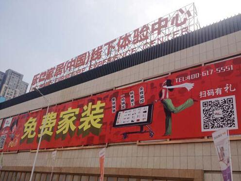 中國家居建材產(chǎn)業(yè)發(fā)展的十大趨勢