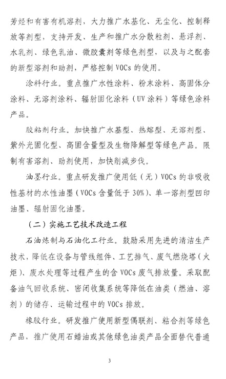 重點(diǎn)行業(yè)揮發(fā)性有機(jī)物削減行動(dòng)計(jì)劃_頁面_3.jpg