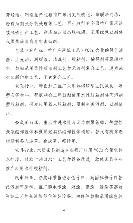 重點(diǎn)行業(yè)揮發(fā)性有機(jī)物削減行動(dòng)計(jì)劃_頁面_4.jpg