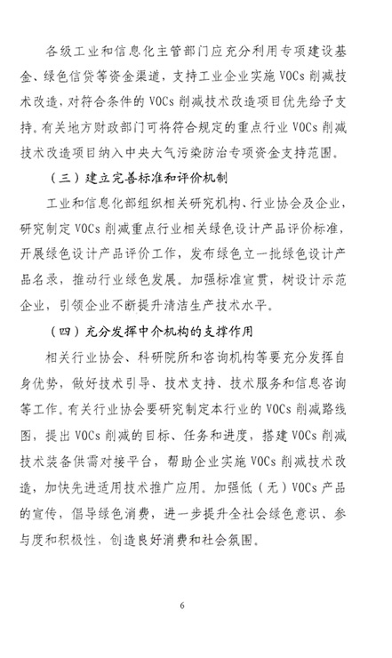 重點(diǎn)行業(yè)揮發(fā)性有機(jī)物削減行動(dòng)計(jì)劃_頁面_6.jpg