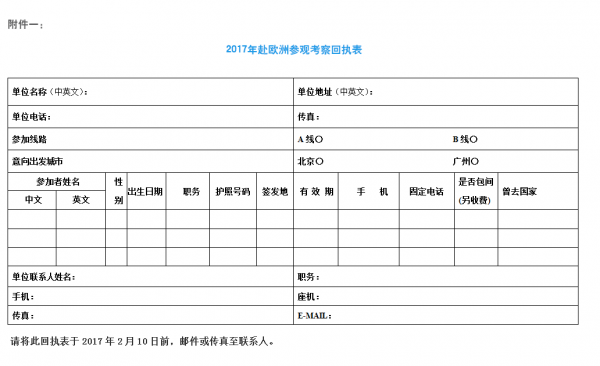 報名回執表_pc