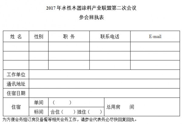 回執(zhí)表